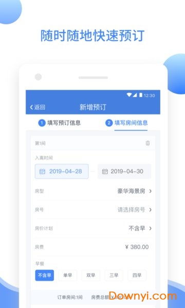 xpms酒店系统下载 旅悦xpms酒店管理系统下载v1.0.2 安卓版 当易网